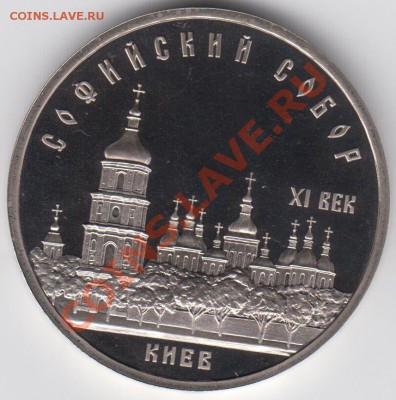 5 рублей 1988 ПРУФ Софийский собор до 27.07. - 23:00 - 040