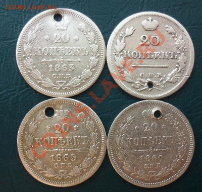 20 копеек 1824 1860 1863 1865 с рубля ( дырка) - серебро с дыркой 1.JPG