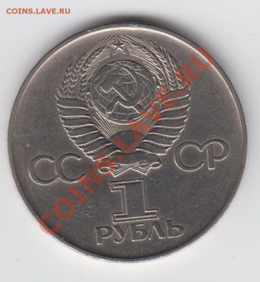 1 рубль 1975 30 лет победы до 27.07. - 23:00 - 094