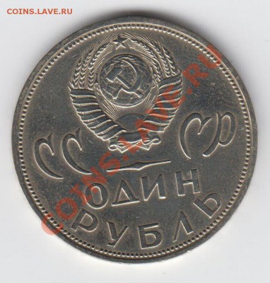 1 рубль 1965 20 лет Победы до 27.07. - 23:00 - 098