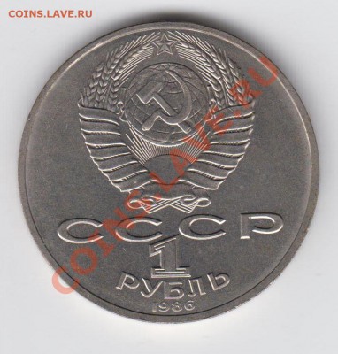 1 рубль 1986 Год Мира до 27.07. - 23:00 - 066