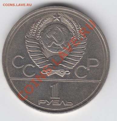 1 рубль 1977 Эмблема до 27.07. - 23:00 - 090