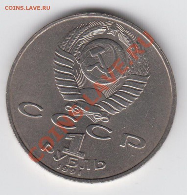1 рубль 1991 Гянджеви до 27.07. - 23:00 - 058