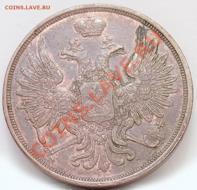 3 копейки 1853 - 2