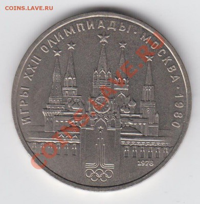 1 рубль 1978 Кремль до 27.07. - 23:00 - 021