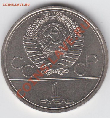 1 рубль 1979 Университет до 27.07. - 23:00 - 018