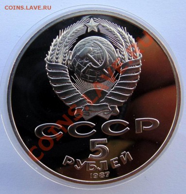 5 рублей 1987 70 лет ВОСР Шайба пруф до 24,07, 2013  22-00 - DSC00166.JPG