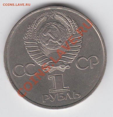 1 рубль 1981 Гагарин до 27.07. - 23:00 - 084