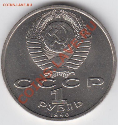 1 рубль 1990 Скорина до 27.07. - 23:00 - 074