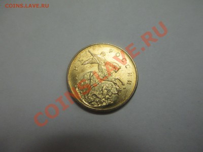 10коп.2012г.? - IMG_1310.JPG
