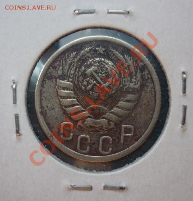 15 копеек 1939 не частая - 15 копеек 1939 1.JPG