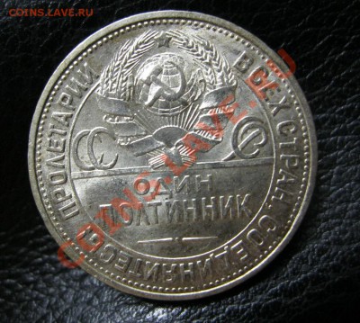 Полтинник 1925г.Отличный!!! до 25.07.13г.в 22.30мск. - IMG_3496.JPG