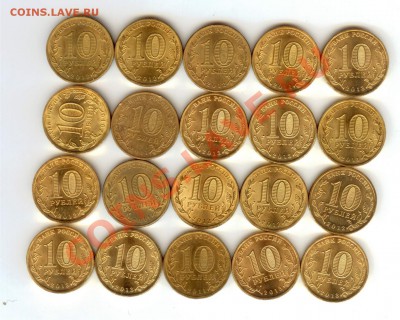 №4 20 монет 10 руб 2010-2013 гг до 22-30 мск 25.07.2013 - 4_2