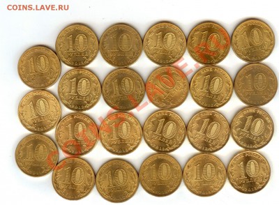 №5 23 монеты 10 руб 2011-2013 гг до 22-30 мск 25.07.2013 - 5_2