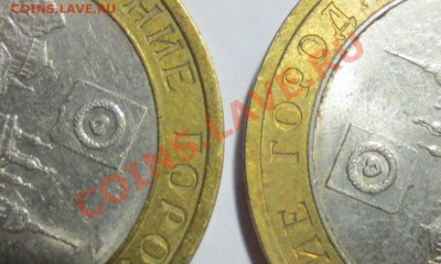 10 рублей 2005 г. Боровск,шт.1.2. ? - IMG_3439.JPG