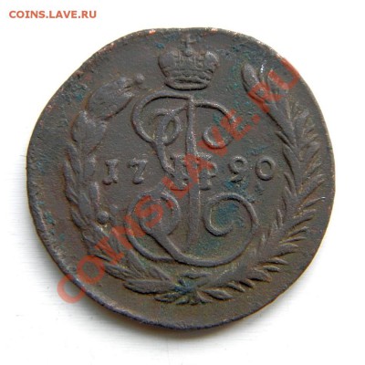 копейка 1790 г. ЕМ (сохран) до 25.07.13. в 22.00 мв - P6280002.1