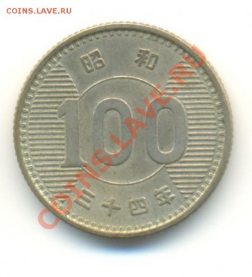 Ag. Япония 100 йен 1959. до 25.07 22.00 - 9