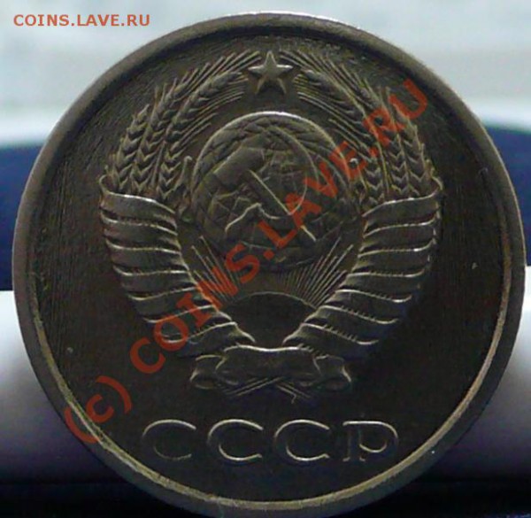 20 коп. 1980 г. Ф-138. Разновидность? - P1050736.JPG