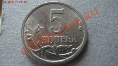 5 копеек 2007 м помогите определить штемпель. - DSC03184.JPG