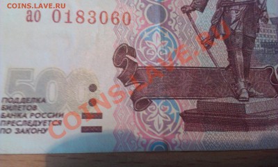 500 рублей 1997 года (без модификаций). - IMAG0361