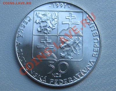 ЧЕХОСЛОВАКИЯ,50 КРОН 1991г,Ag(ПЬЕШТЯНЫ,Unc)!!до 24.07.2013 - IMG_0002.JPG