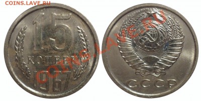 15 коп 1967 Наборные до 25.7.2013 в 22-15 МВ - 67-1sdj