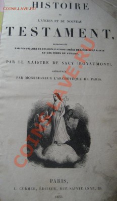 Библия 1835,Франция с гравюрами - Изображение 2553