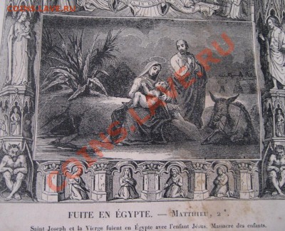 Библия 1835,Франция с гравюрами - Изображение 2560