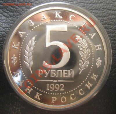 5 рублей Ясави в капсуле до 25.07.13  23-00 МСК - IMG_0617