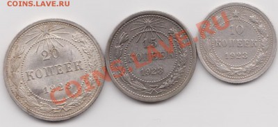10,15,20 копеек 1923  до 25.07,13  23-00 МСК - 23-1