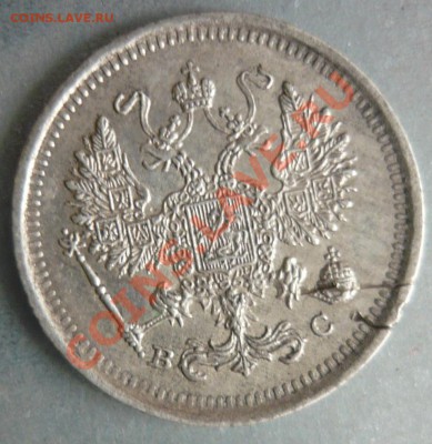 10 копеек 1917 года - P1170092.JPG