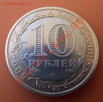 10 рублей Адыгея рукоблуд? - DSCF3703