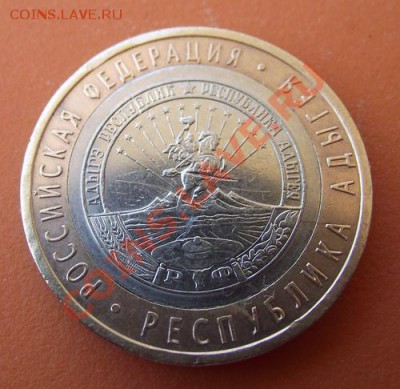 10 рублей Адыгея рукоблуд? - DSCF3704