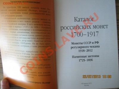 Каталог Вольмар 1700-1917г.24.07.2013г. 22-00МСК. - IMG_2182.JPG