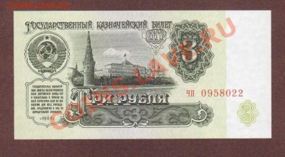 --3-РУБЛЯ.1961.ЧП. ПРЕСС.--до.25.7.13-22:00 МСК. - 3-РУБ. 1961-022