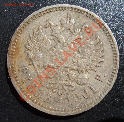 1 РУБЛЬ 1901 ФЗ до 24-07-22-00 мск - DSC08863.JPG