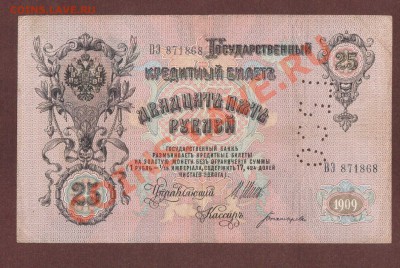--25-РУБ.1909.ГБСО.СОХРАН.--до.10.7.13-22:00 МСК. - 25-руб.ГБСО
