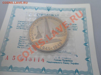 200000 Карбованцев, Мельхиор,"Пруф-лайк" 12шт. Сертификаты - 11.JPG
