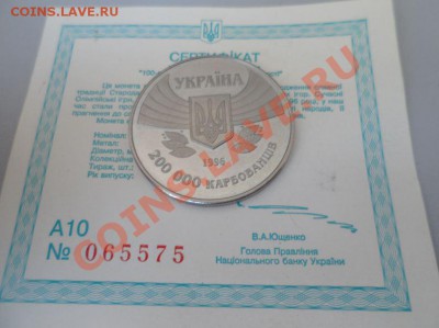 200000 Карбованцев, Мельхиор,"Пруф-лайк" 12шт. Сертификаты - 9.JPG