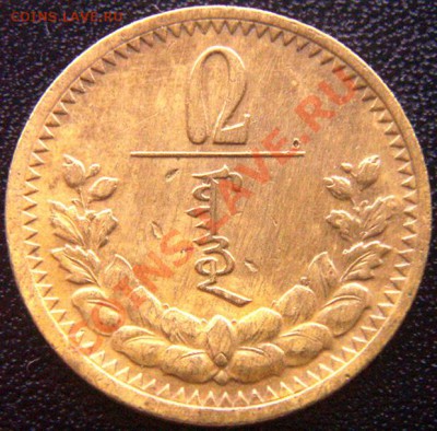 Монголия_2 мунгу 1937; окончание 22.07_22.16мск - 5937