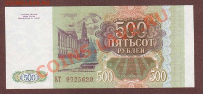 --500-РУБ.1993.ПРЕСС.--до.25.7.13-22:00 МСК. - 500р.1993-629 (2)