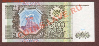 --500-РУБ.1993.ПРЕСС.--до.25.7.13-22:00 МСК. - 500р.1993-629