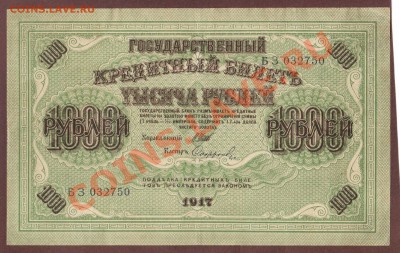 --1000-РУБ.1917.ШИПОВ-СОФРОНОВ.СОХРАН.-до.10.7.13-22:00 МСК. - 1000-РУБ.