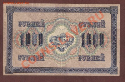 --1000-РУБ.1917.ШИПОВ-СОФРОНОВ.СОХРАН.-до.10.7.13-22:00 МСК. - 1000-РУБ. 1917