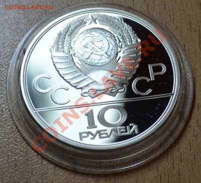 10 руб. Москва.1980.Гонки на оленях до 26.07 в 22-00Мск - DSC_0050.JPG