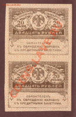 --КЕРЕНКИ,20-РУБ.СЦ.2-ШТ. 1917.--до.25.7.13-22:00 МСК. - КЕРЕНКИ.1