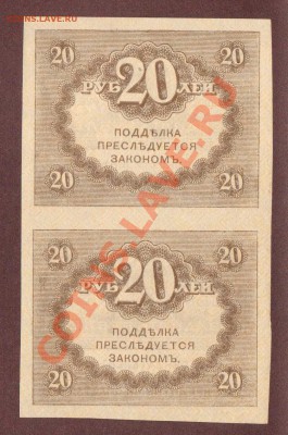 --КЕРЕНКИ,20-РУБ.СЦ.2-ШТ. 1917.--до.25.7.13-22:00 МСК. - КЕРЕНКИ.