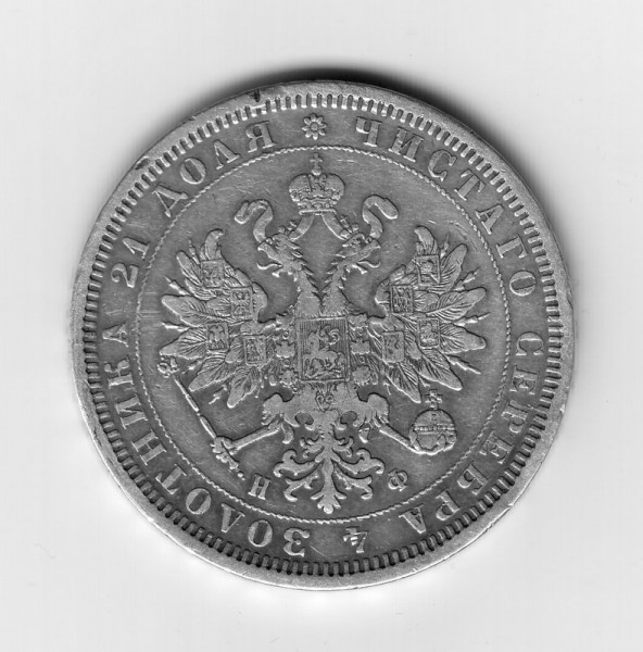 1 рубль 1878г. - 1рубль-1
