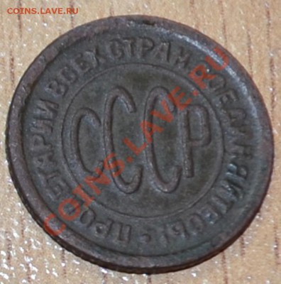 Полкопейки 1925г. до 26.07 в 22-00Мск - DSC_0044.JPG