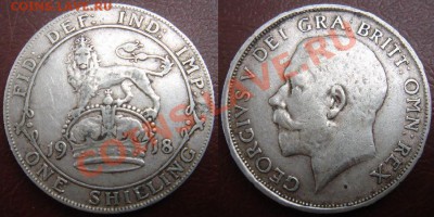 Великобритания: Ag-925 шиллинг 1918 Георг 5 до 25.07 22 - Шиллинг 1918